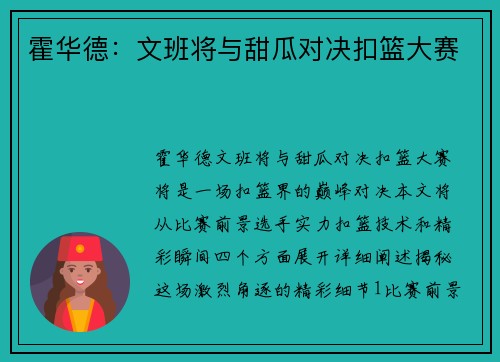 霍华德：文班将与甜瓜对决扣篮大赛